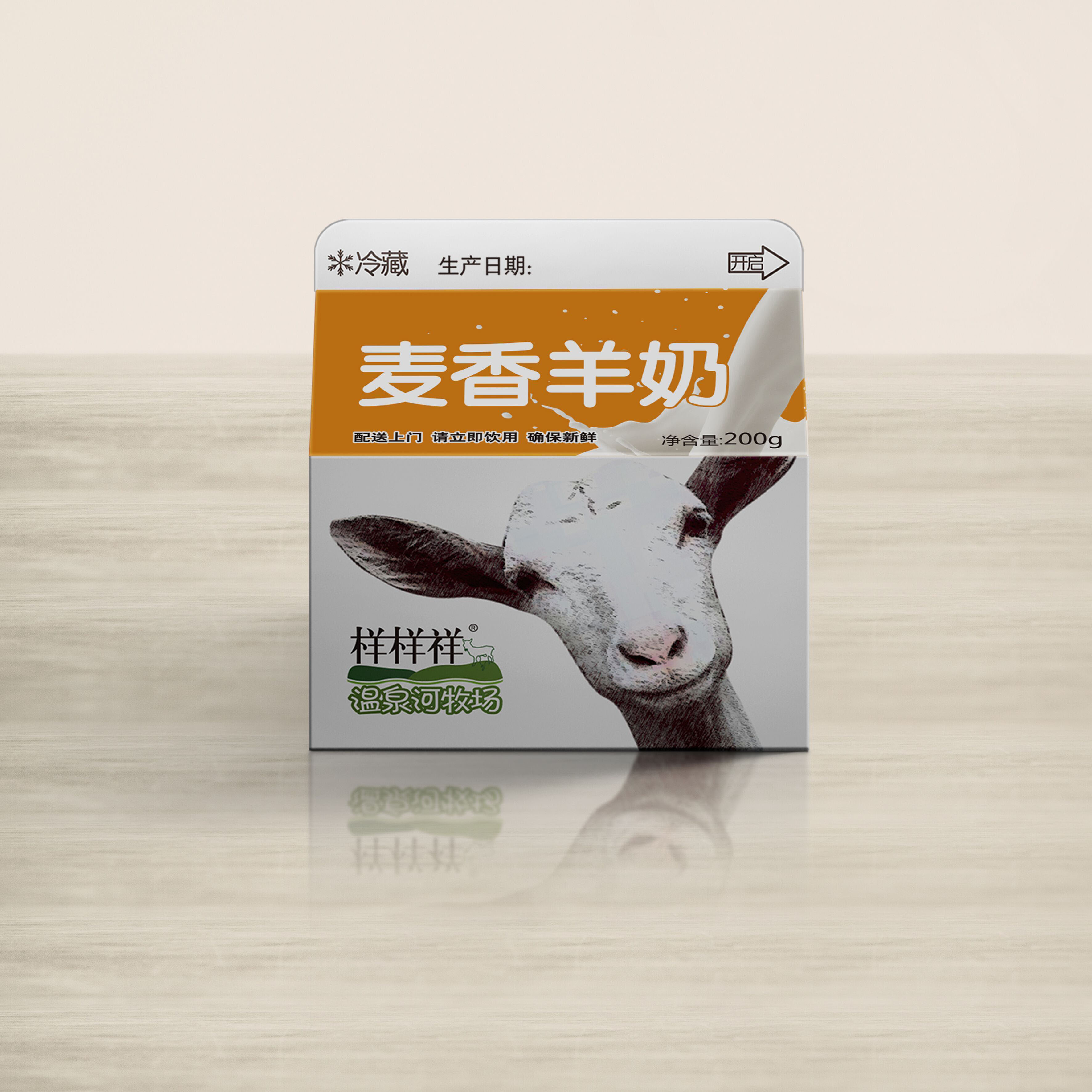 1-2、樣樣祥麥香羊奶.JPG
